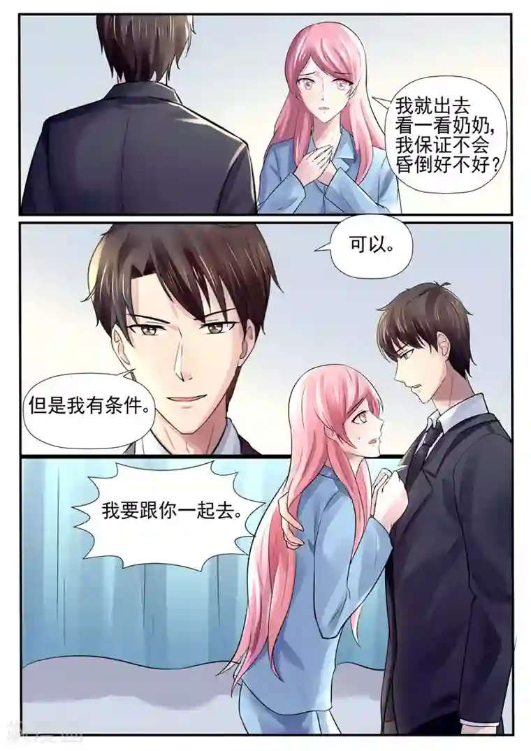 傅少的亿万甜妻第57话 给我生个孩子