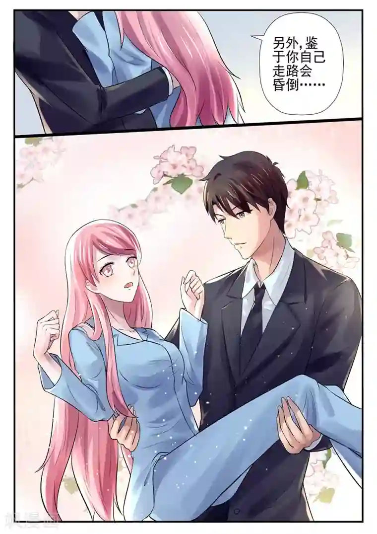 傅少的亿万甜妻第57话 给我生个孩子