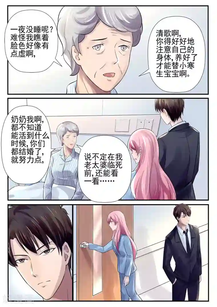 傅少的亿万甜妻第57话 给我生个孩子