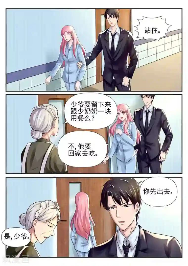 傅少的亿万甜妻第58话 你要为此付出代价