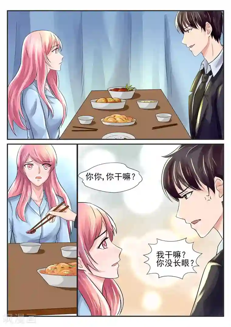 傅少的亿万甜妻第58话 你要为此付出代价