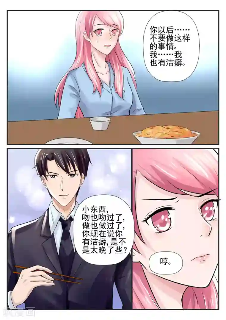 傅少的亿万甜妻第58话 你要为此付出代价