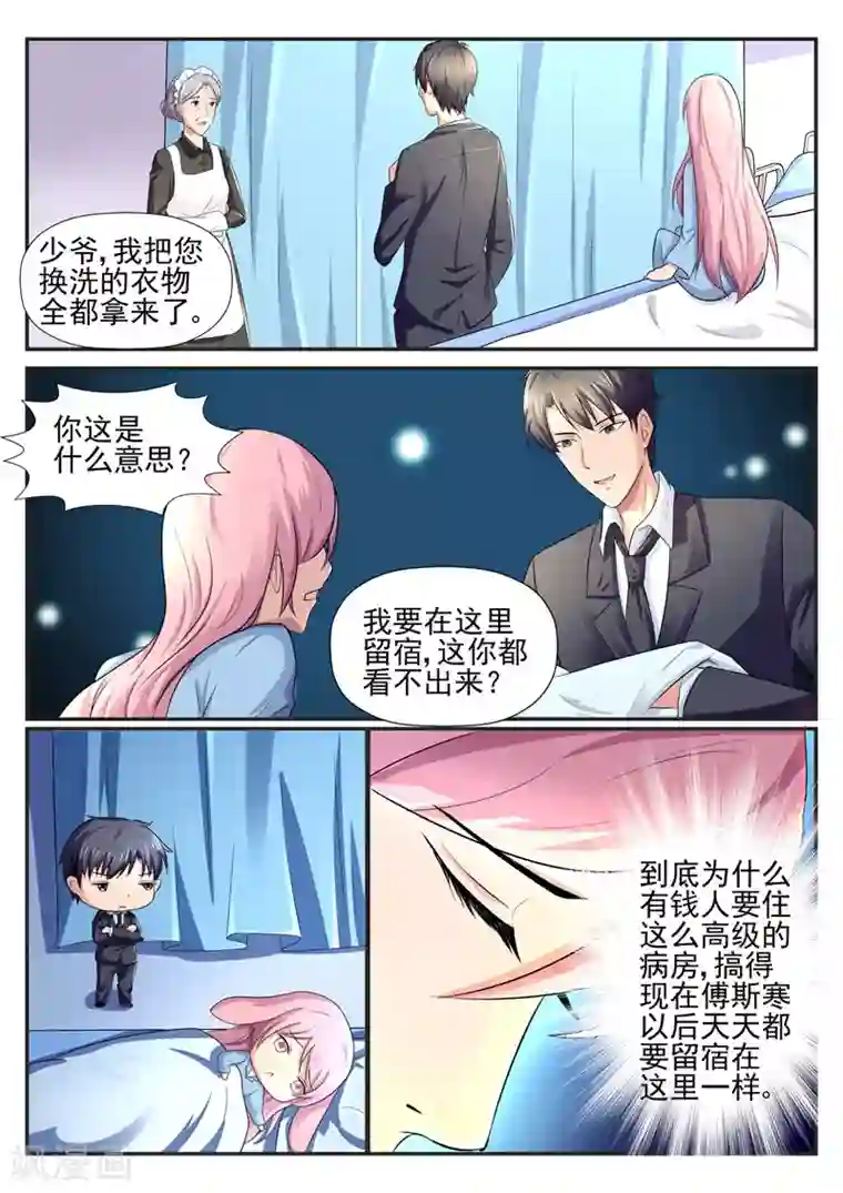 傅少的亿万甜妻第58话 你要为此付出代价