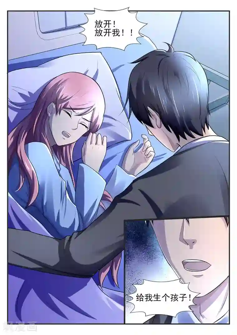 傅少的亿万甜妻第58话 你要为此付出代价