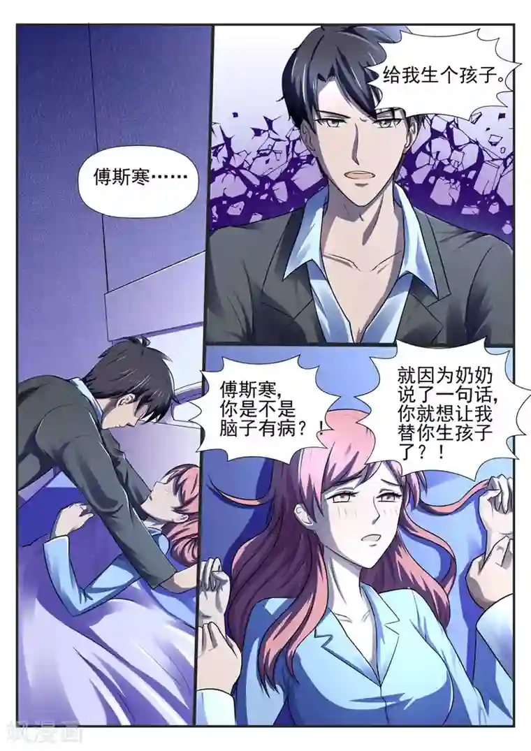 傅少的亿万甜妻第58话 你要为此付出代价