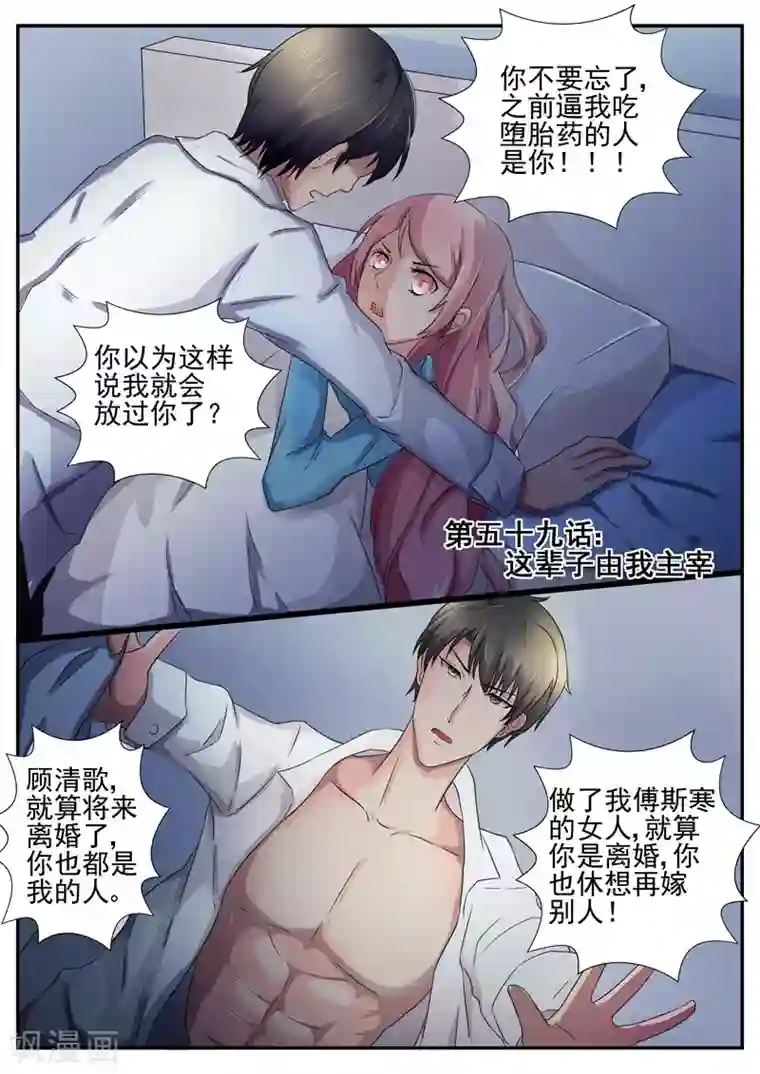 傅少的亿万甜妻第59话 你这辈子由我主宰