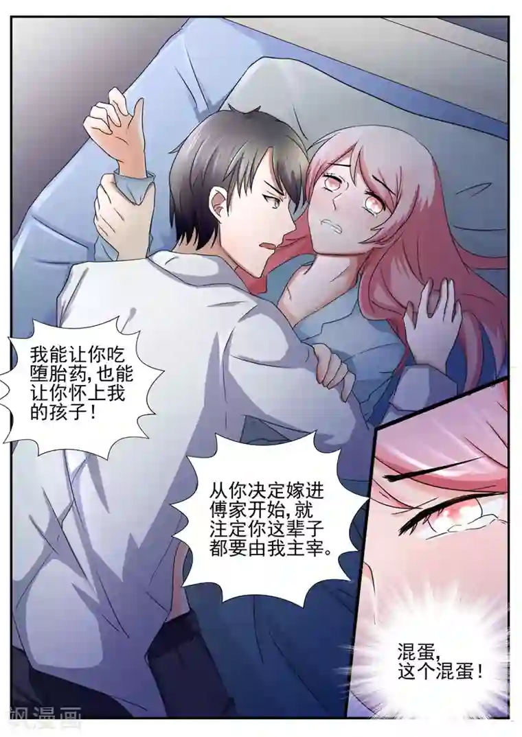 傅少的亿万甜妻第59话 你这辈子由我主宰