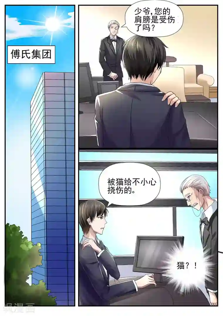 傅少的亿万甜妻第59话 你这辈子由我主宰