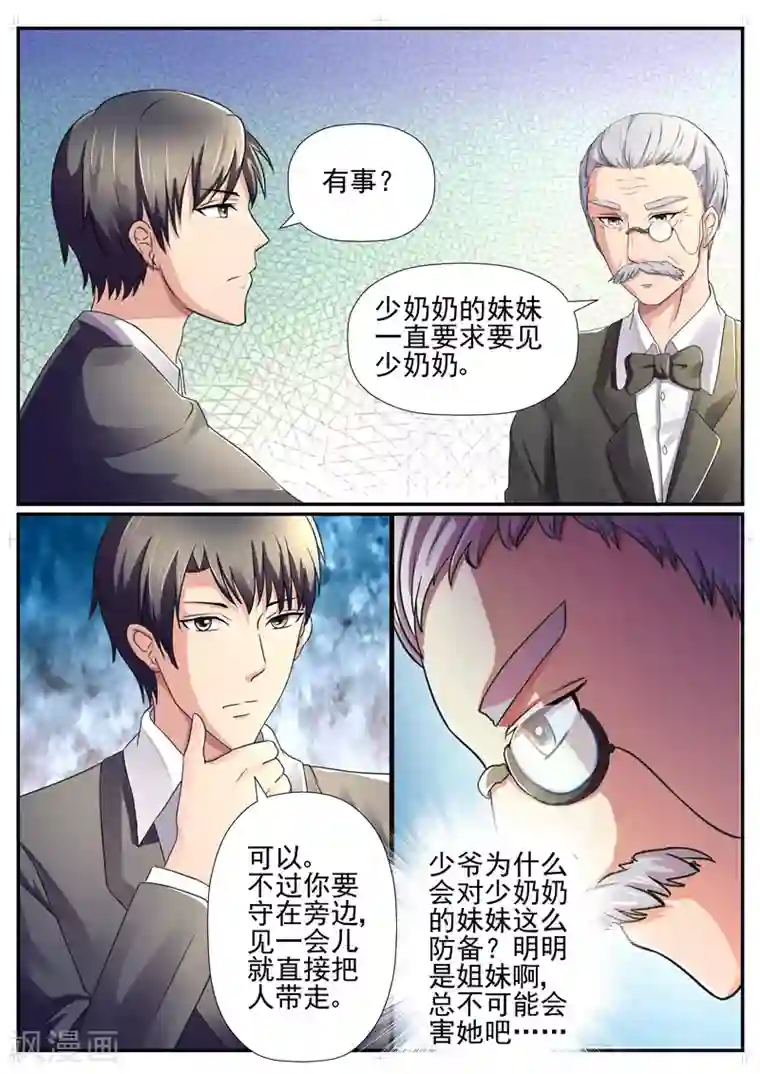 傅少的亿万甜妻第59话 你这辈子由我主宰