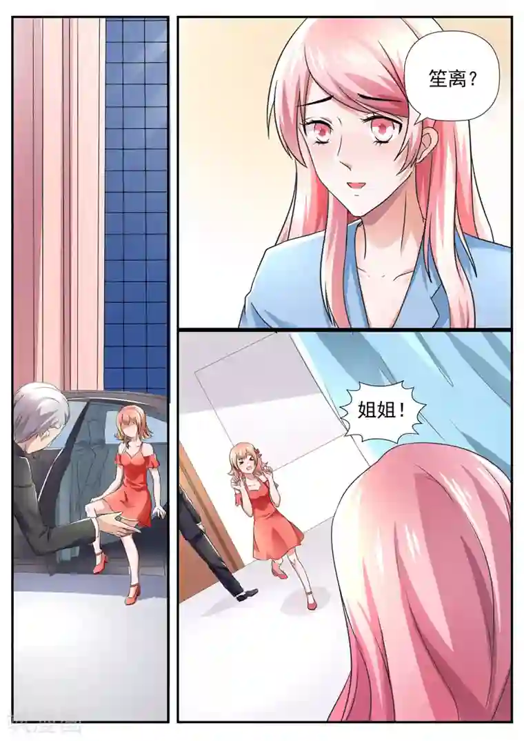 傅少的亿万甜妻第59话 你这辈子由我主宰