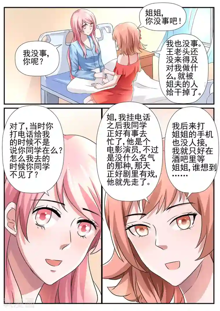 傅少的亿万甜妻第59话 你这辈子由我主宰