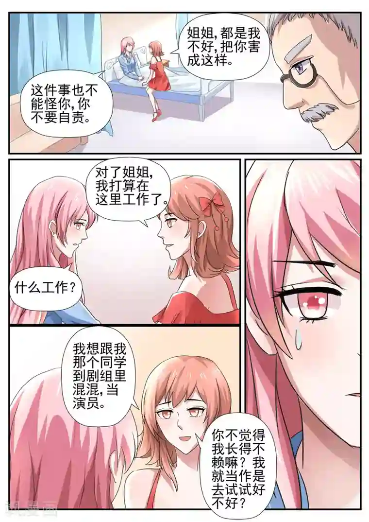 傅少的亿万甜妻第59话 你这辈子由我主宰