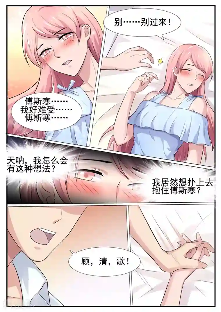 傅少的亿万甜妻第61话 把我当成谁