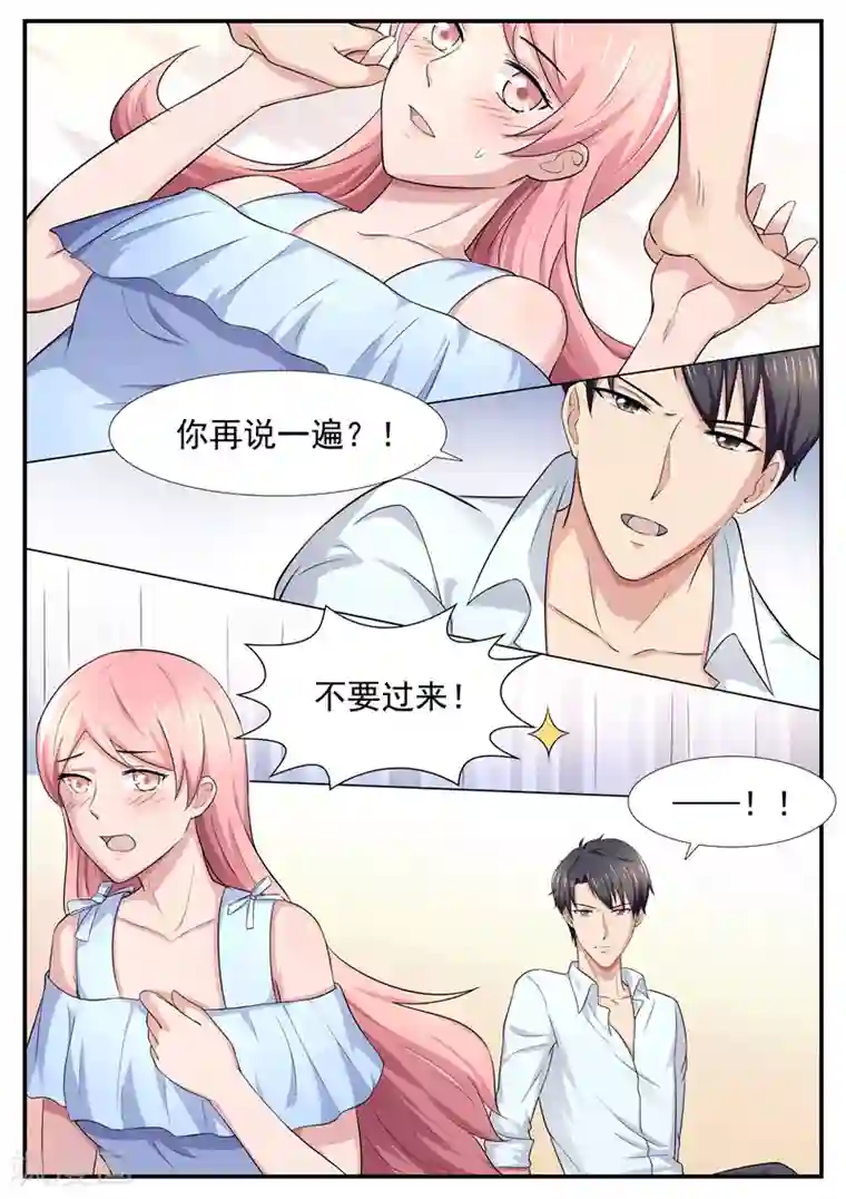 傅少的亿万甜妻第61话 把我当成谁