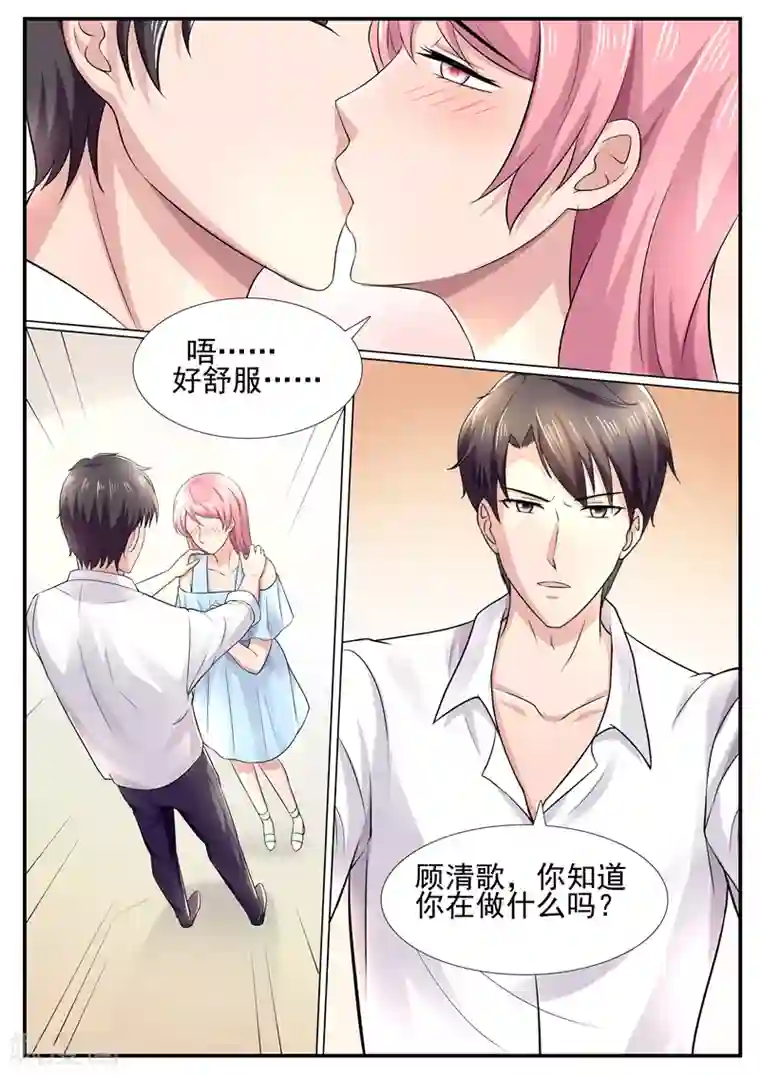 傅少的亿万甜妻第61话 把我当成谁