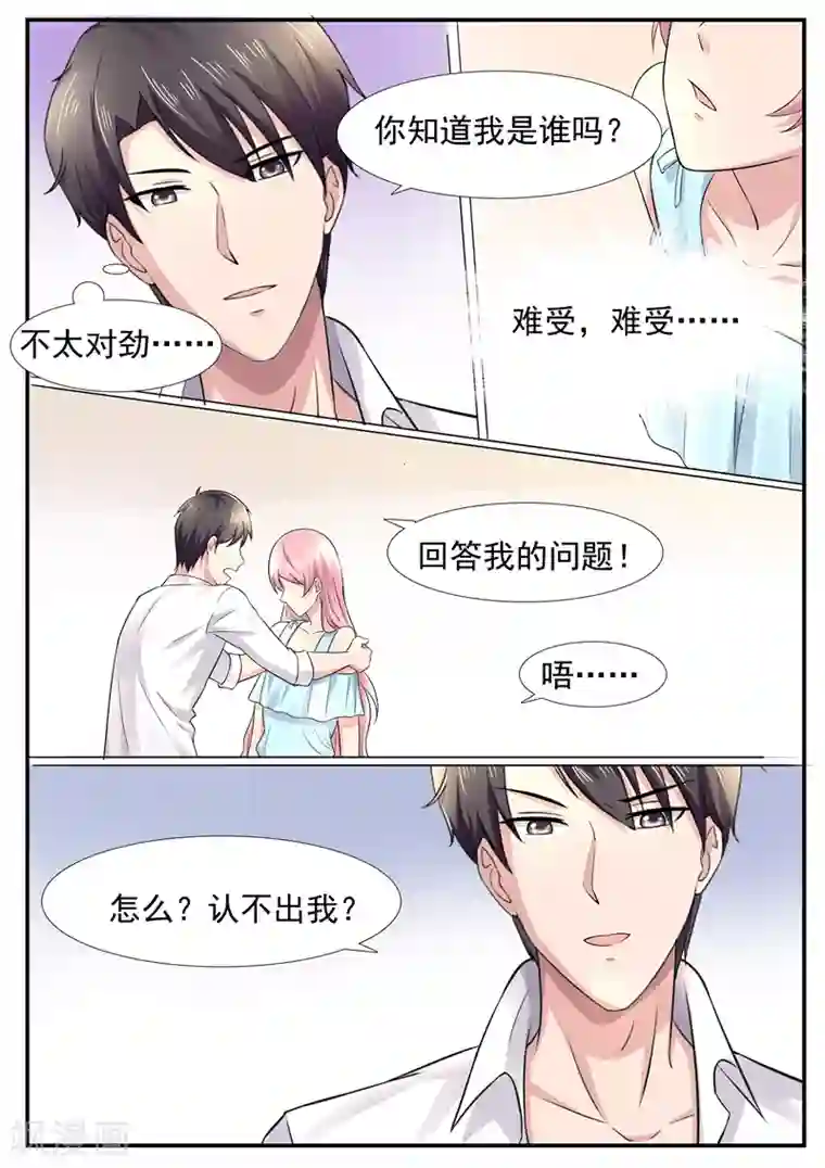 傅少的亿万甜妻第61话 把我当成谁