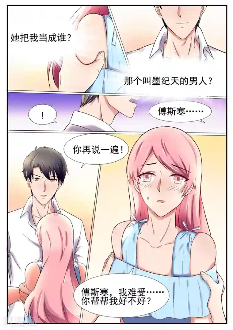 傅少的亿万甜妻第61话 把我当成谁