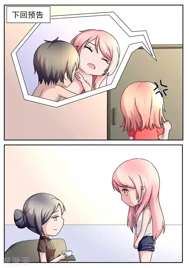 傅少的亿万甜妻第61话 把我当成谁