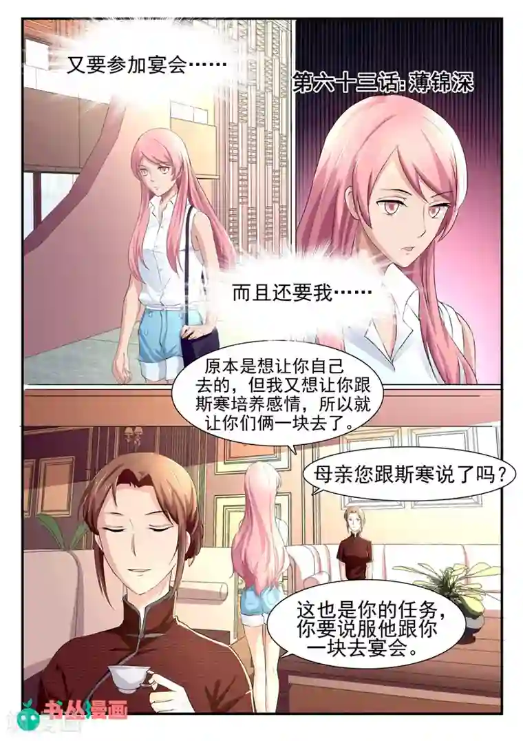 傅少的亿万甜妻第63话 薄锦深