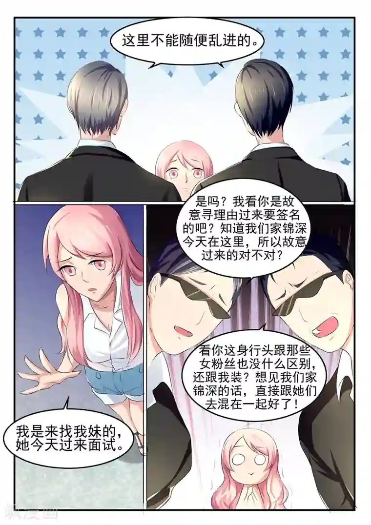 傅少的亿万甜妻第63话 薄锦深