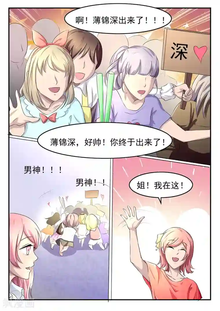 傅少的亿万甜妻第63话 薄锦深