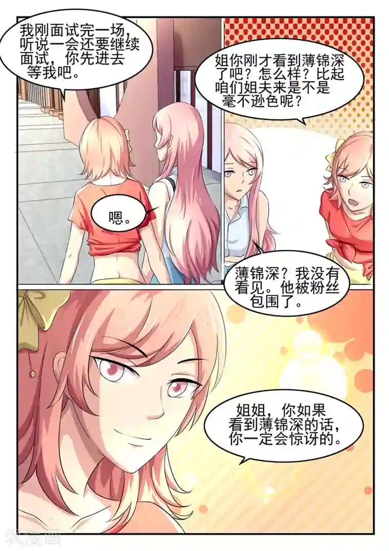 傅少的亿万甜妻第63话 薄锦深