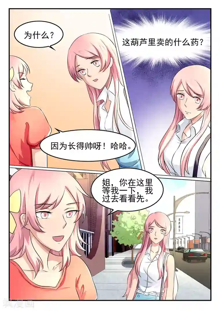 傅少的亿万甜妻第63话 薄锦深