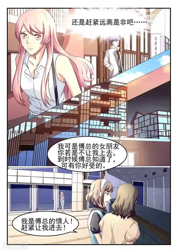 傅少的亿万甜妻第63话 薄锦深