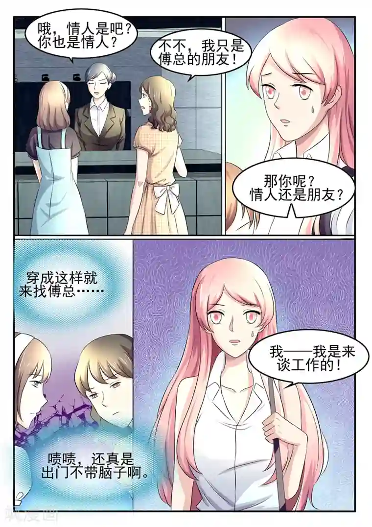 傅少的亿万甜妻第63话 薄锦深