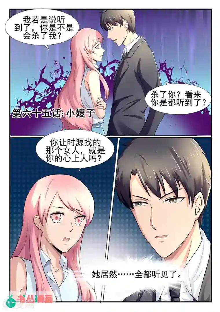 傅少的亿万甜妻第65话 小嫂子