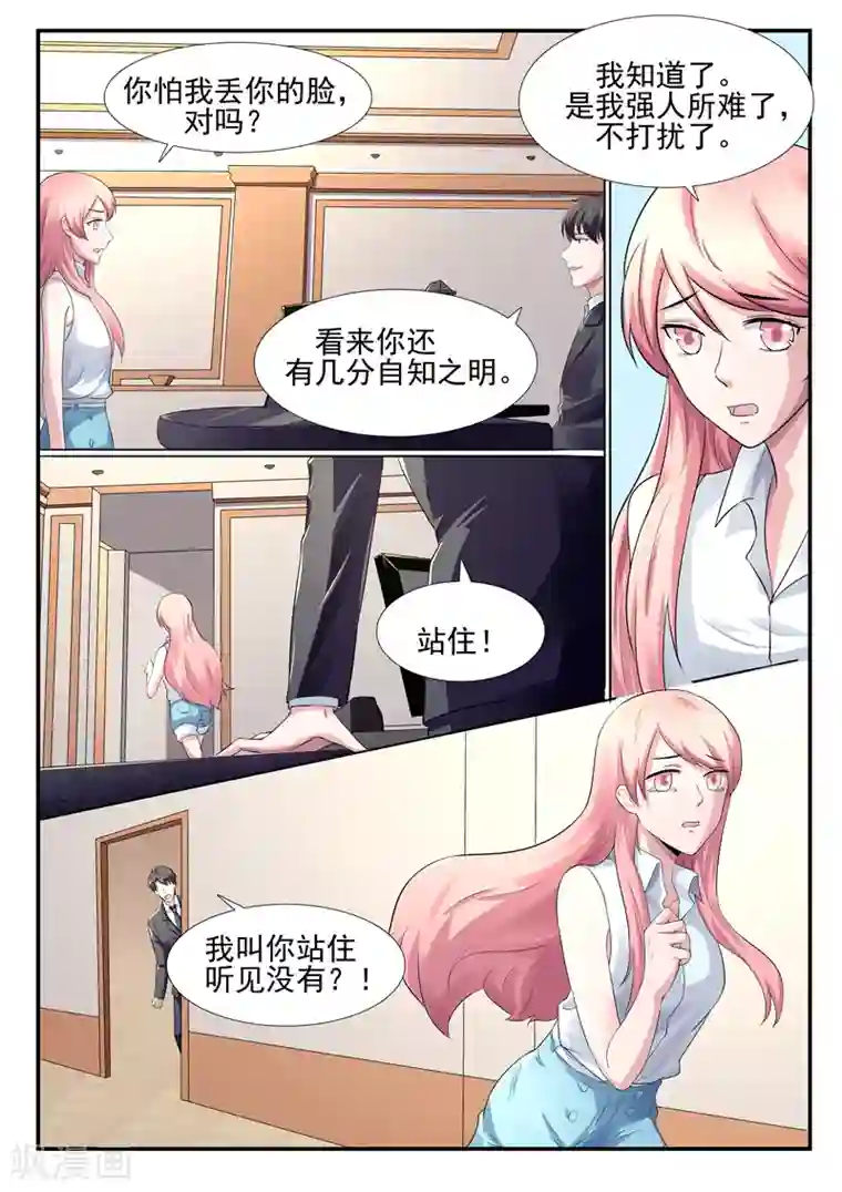 傅少的亿万甜妻第65话 小嫂子