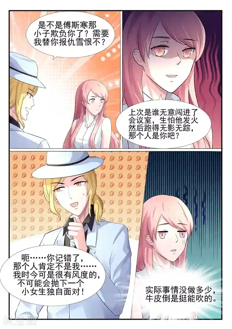 傅少的亿万甜妻第65话 小嫂子