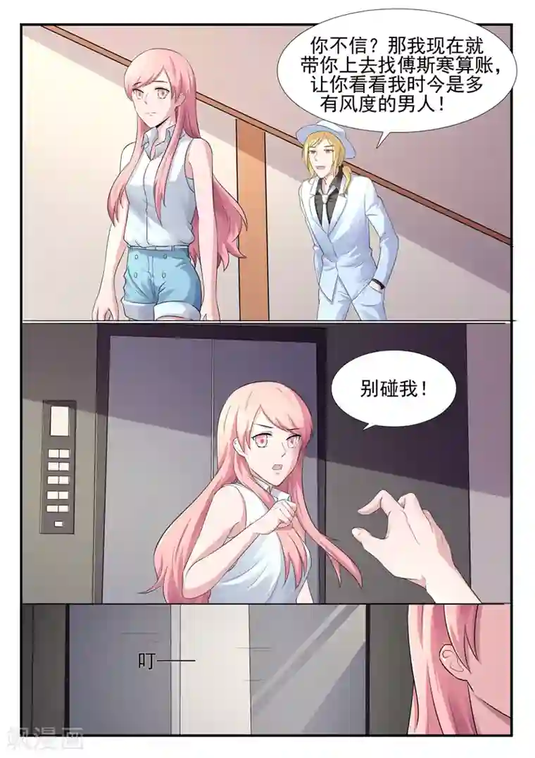 傅少的亿万甜妻第65话 小嫂子