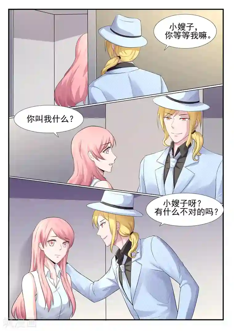 傅少的亿万甜妻第65话 小嫂子