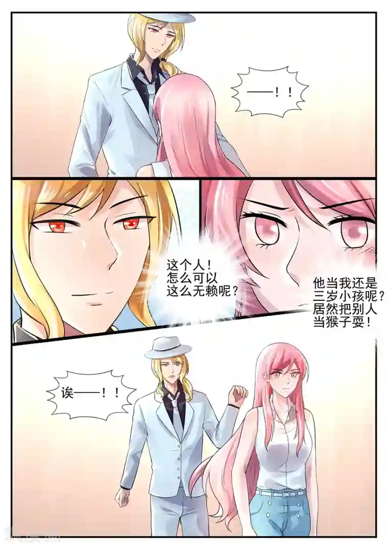 傅少的亿万甜妻第66话 你怎么这么可笑