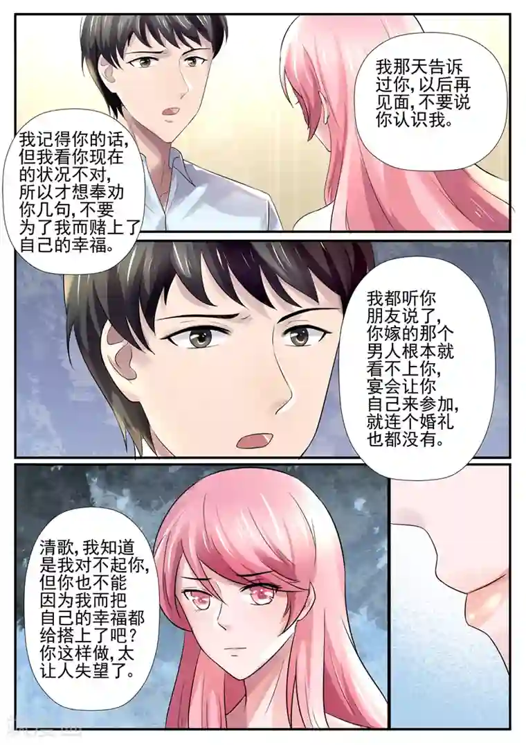 傅少的亿万甜妻第66话 你怎么这么可笑