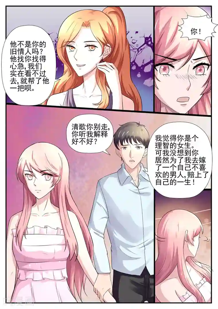 傅少的亿万甜妻第67话 不清不白的女人