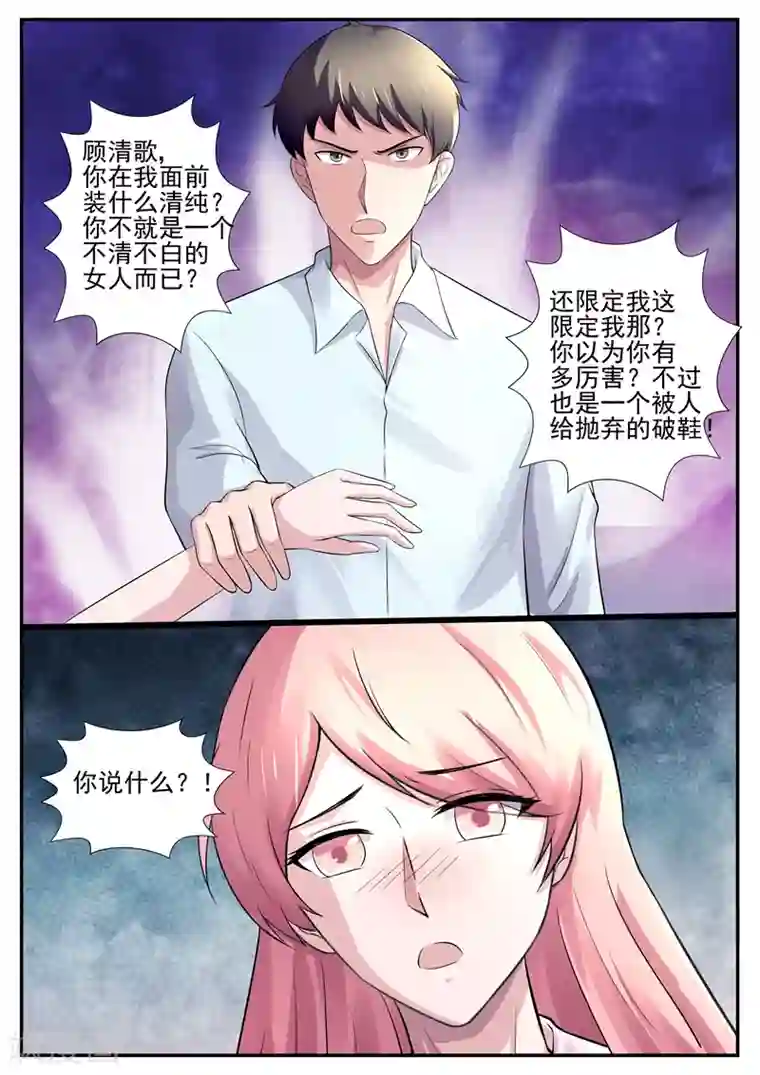 傅少的亿万甜妻第67话 不清不白的女人