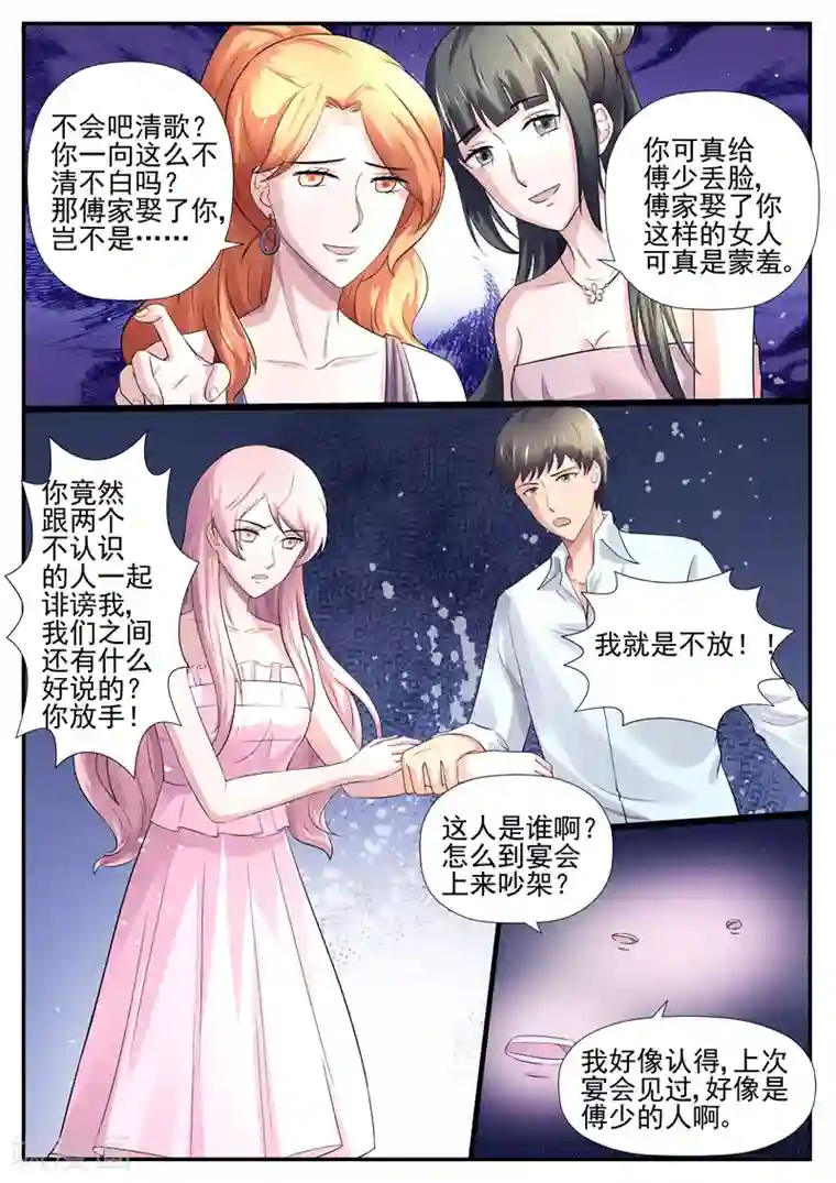 傅少的亿万甜妻第67话 不清不白的女人