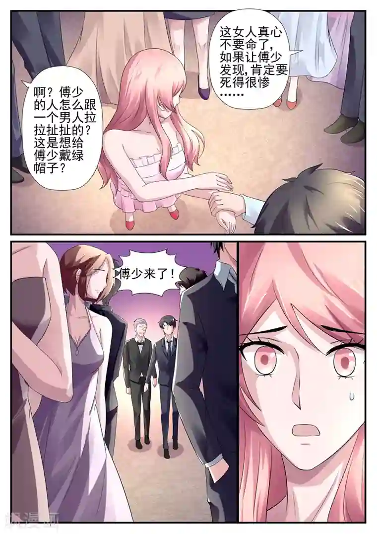 傅少的亿万甜妻第67话 不清不白的女人