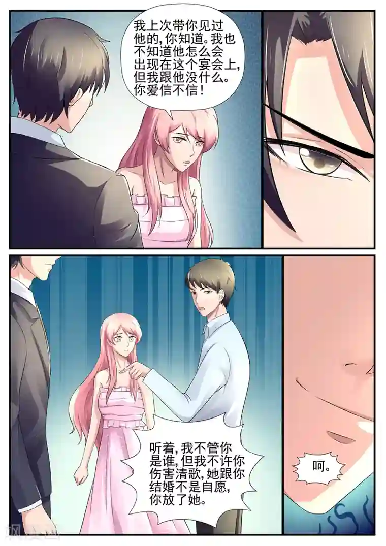 傅少的亿万甜妻第67话 不清不白的女人