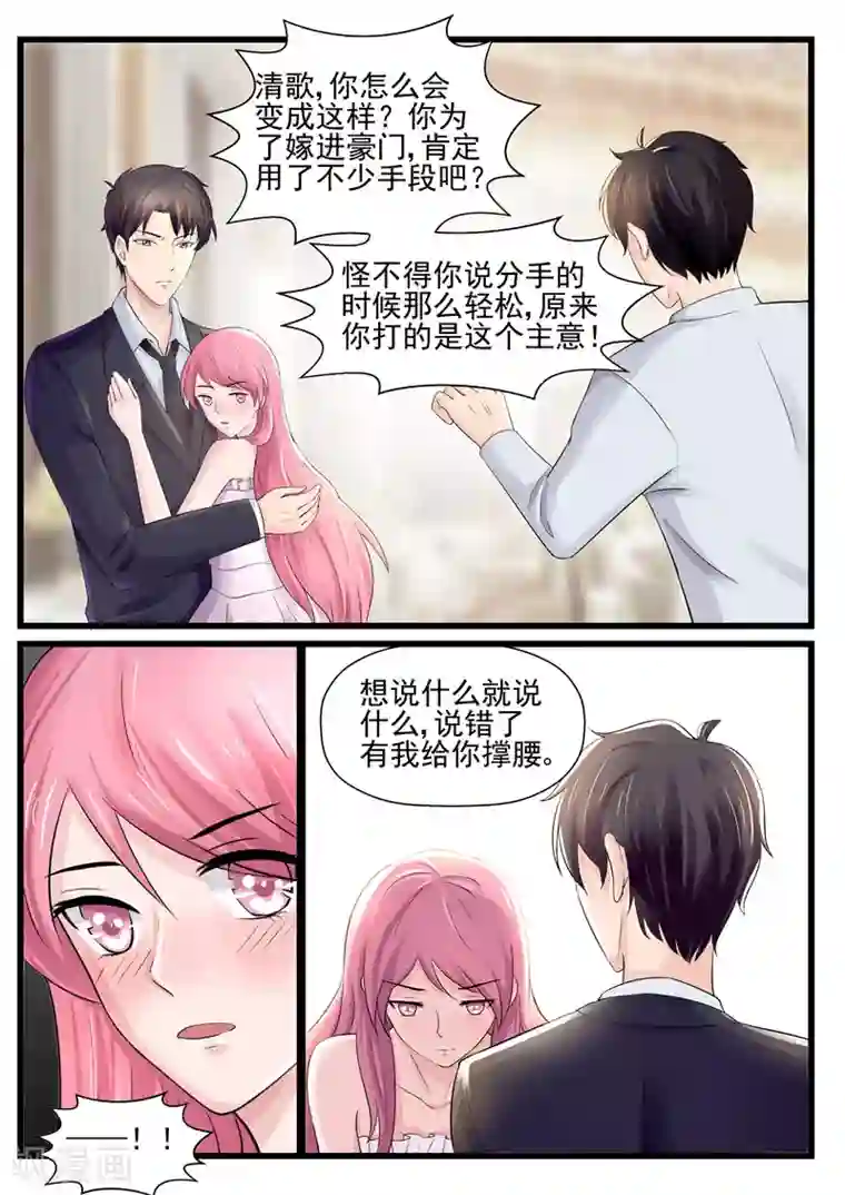 傅少的亿万甜妻第68话 高抬贵手放过她