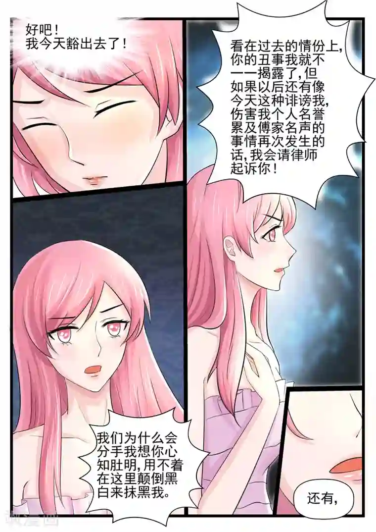 傅少的亿万甜妻第68话 高抬贵手放过她