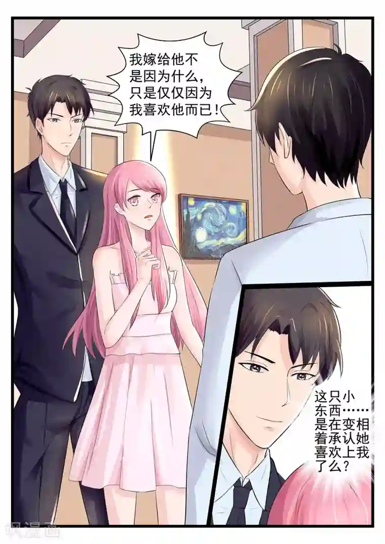 傅少的亿万甜妻第68话 高抬贵手放过她