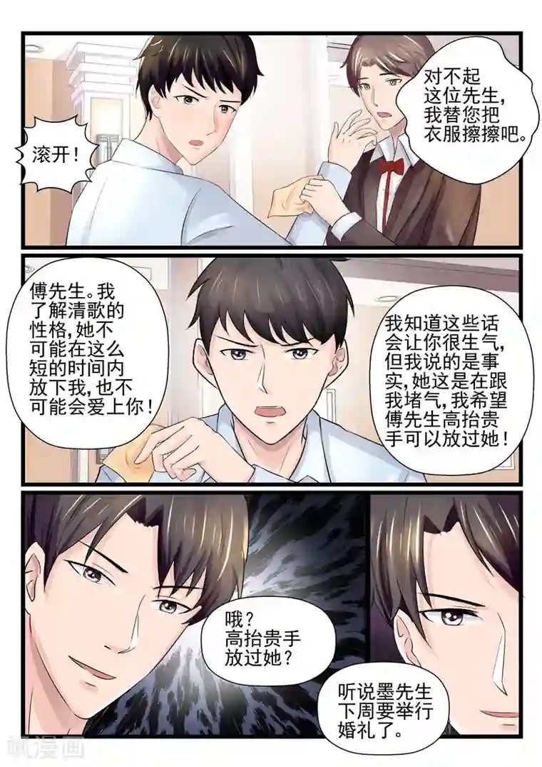 傅少的亿万甜妻第68话 高抬贵手放过她