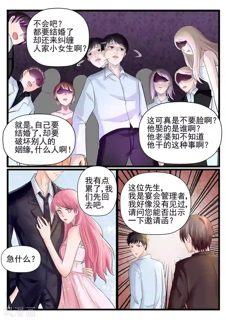 傅少的亿万甜妻第68话 高抬贵手放过她