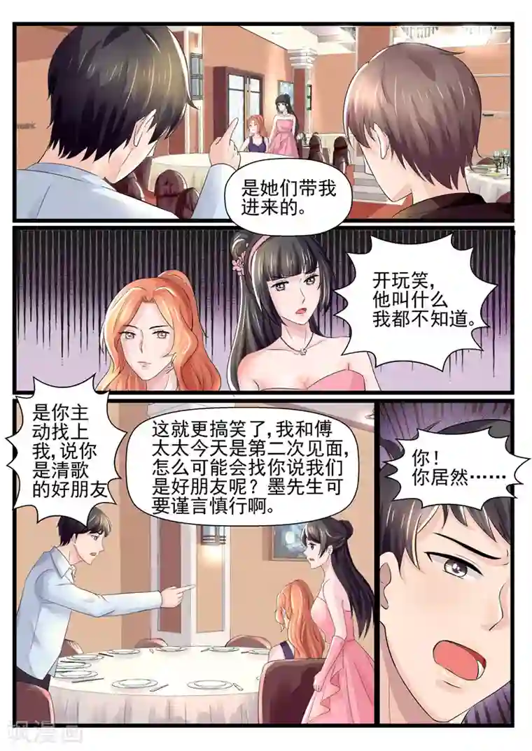 傅少的亿万甜妻第68话 高抬贵手放过她