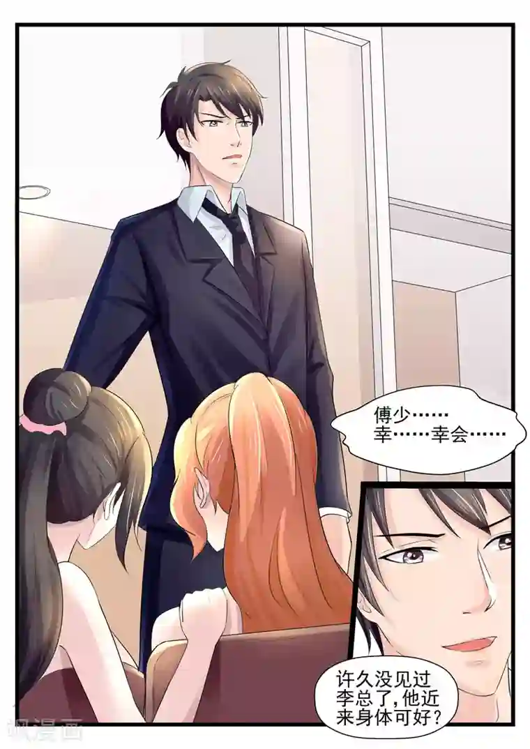 傅少的亿万甜妻第68话 高抬贵手放过她