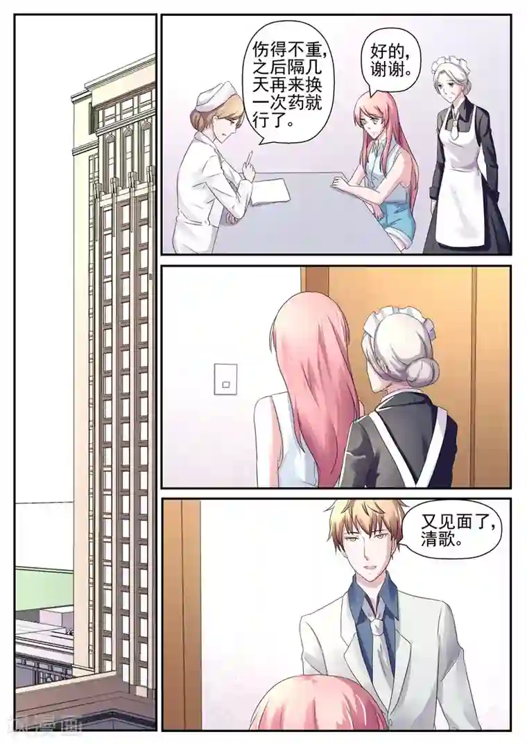 傅少的亿万甜妻第70话 为什么不喜欢我？