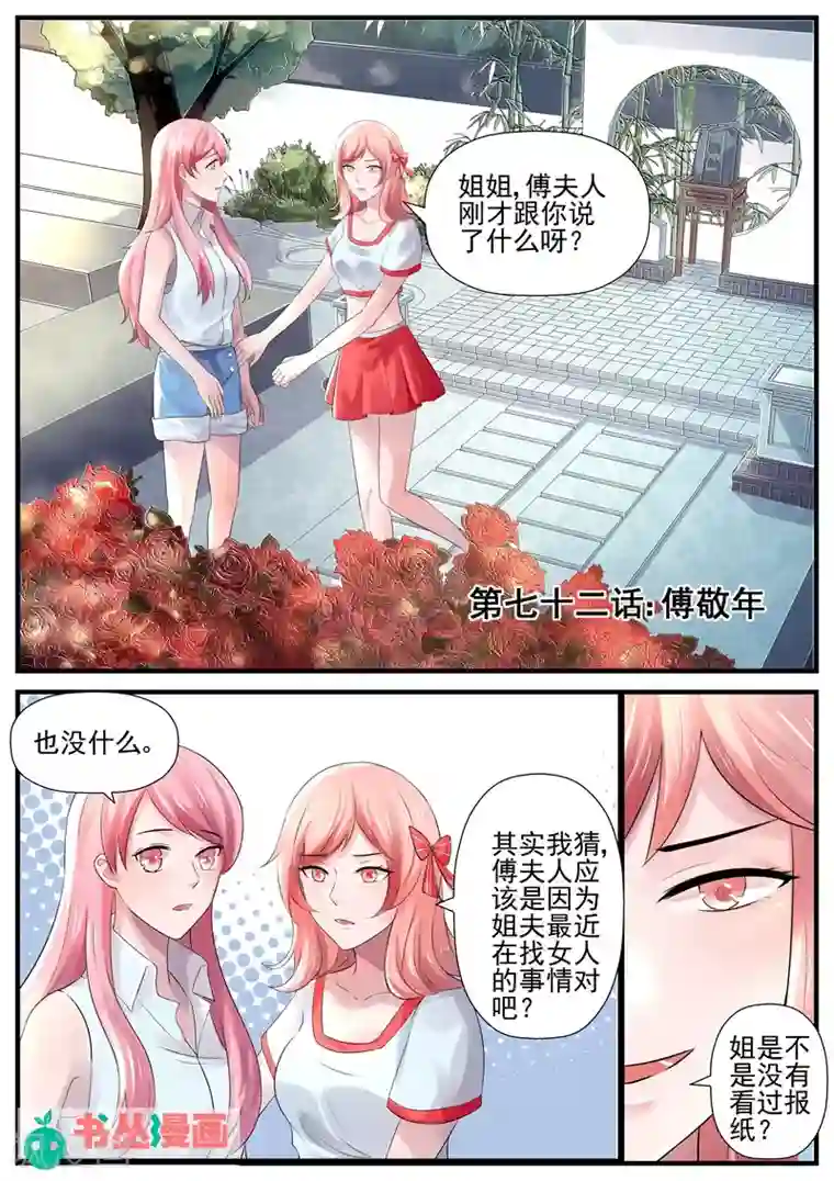 傅少的亿万甜妻第72话 傅敬年